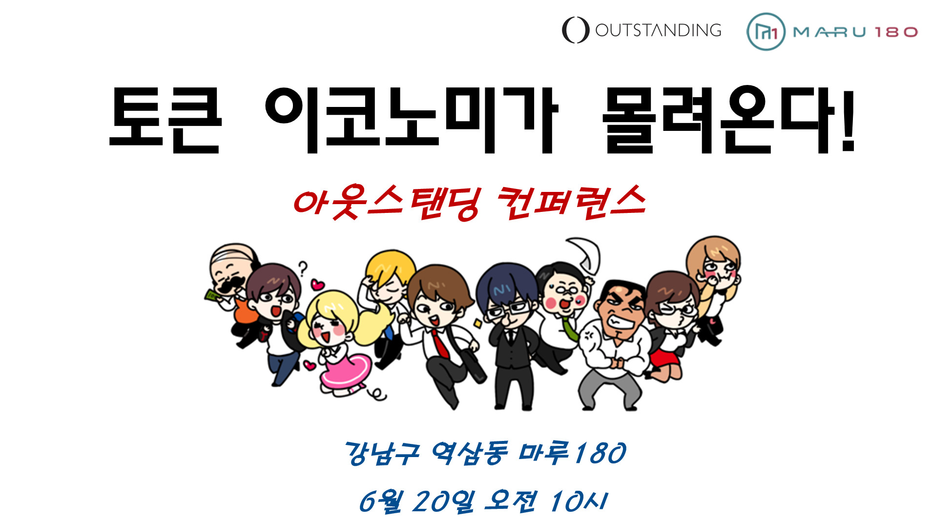 쉽고 재미있는 IT뉴스, 아웃스탠딩!