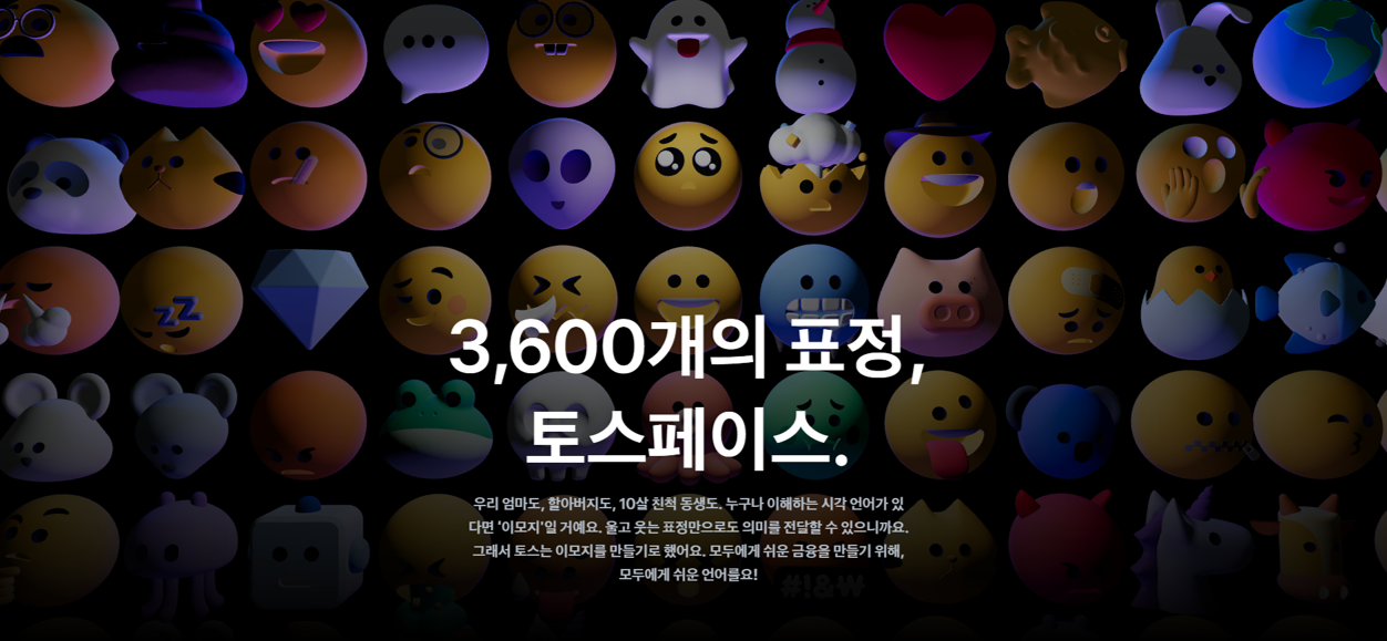 [아웃스탠딩] 토스의 이모지 폰트가 논란이 된 이유