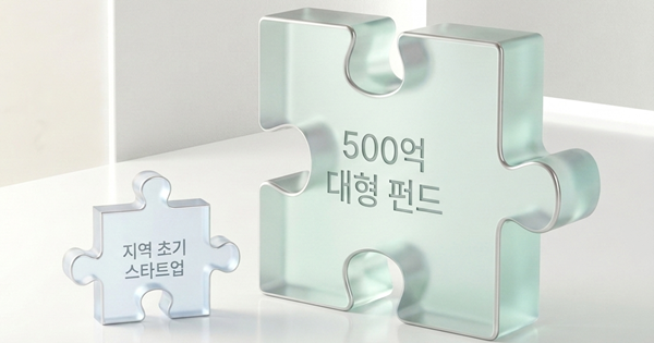 정부 지원은 늘어나는데.. 왜 지역 스타트업 투자는 계속 어려울까