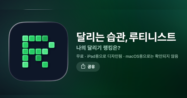 문과 출신이 딸깍, 5주 만에 달리기앱을 만들었어요