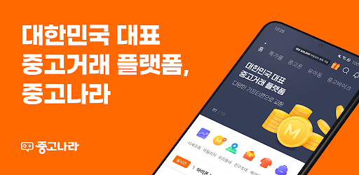 [아웃스탠딩] 중고나라 대표에게 물었습니다, "당근마켓에 밀리고 있지 않나요?"