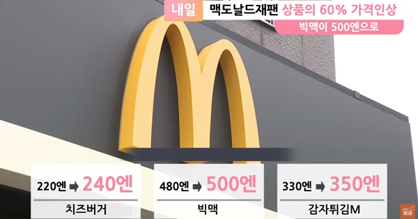 가격을 꾸준히 올려도 고객이 줄지 않는 맥도날드재팬, 왜일까?