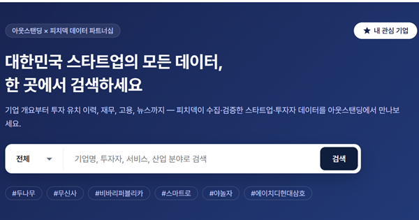 스타트업DB가 대대적으로 확대 개편됩니다 (with 피치덱)