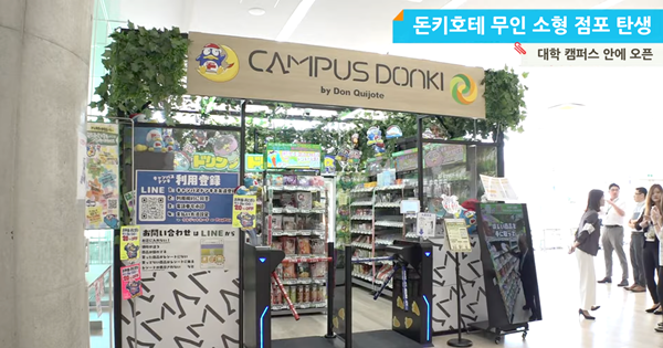 아마존은 실패한 무인매장.. ‘자판기 왕국’ 일본은 성공할 수 있을까