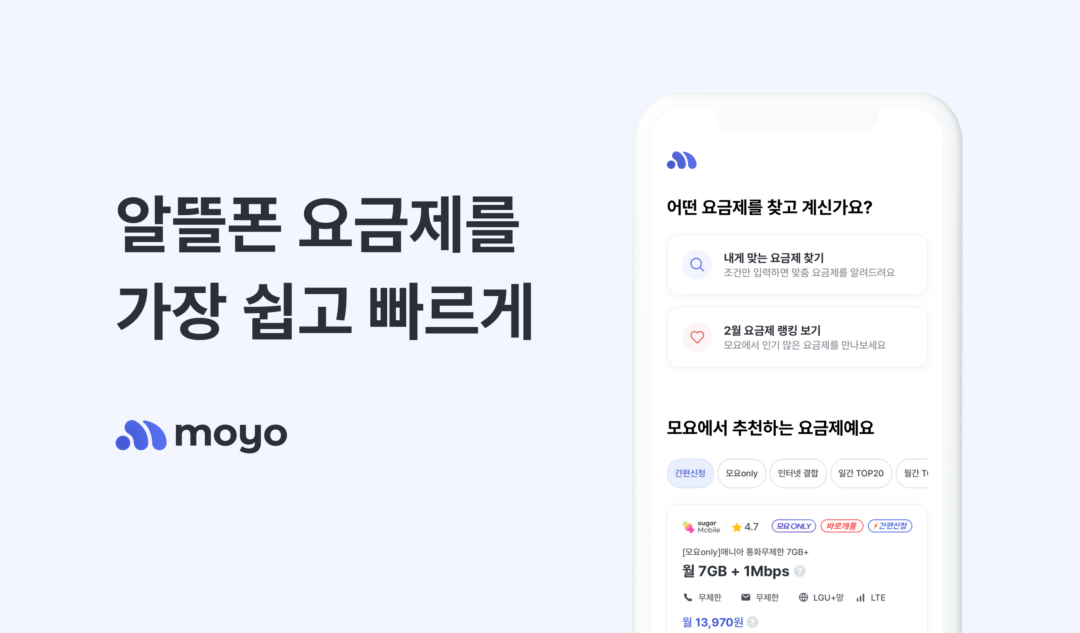 [아웃스탠딩] 월 통신비 9만원에서 100원으로? '모요'가 통신을 혁신하는 방법