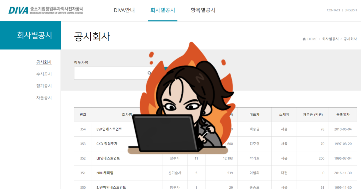 [아웃스탠딩] '다트' 말고 '디바'! VC 공시 보는 법 알려드립니다