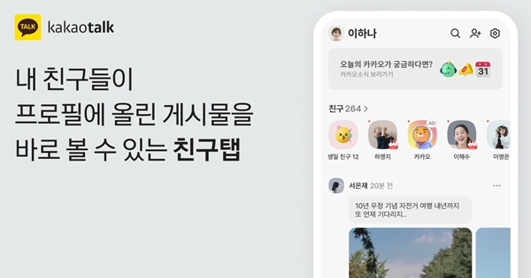 카카오톡 업데이트, 욕하는 사람이 많지만 카카오 수익은 늘어날 겁니다