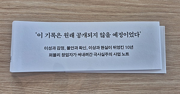 왜 그만뒀나? 가장 뼈아픈 실책은?.. 박소령 퍼블리 창업자의 ‘이제는 말할 수 있는 이야기’