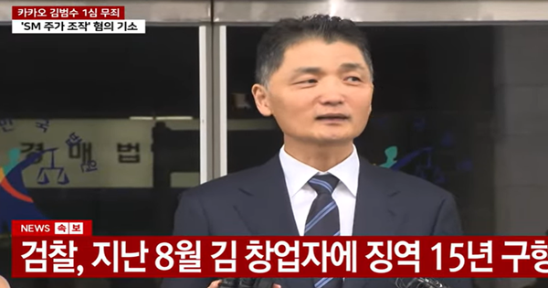 김범수 재판의 새옹지마.. 카카오에 미친 부정적 혹은 긍정적 영향