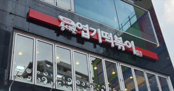 엽기떡볶이는 왜 ‘폐업률’이 낮을까?