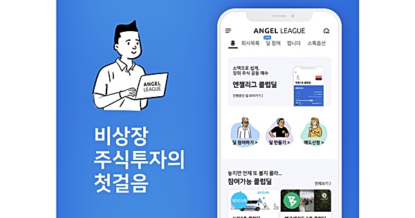 핫했던 ‘엔젤리그’가 언젠가부터 안 보였던 이유