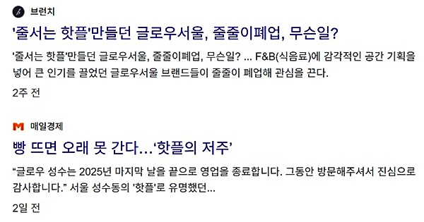 글로우서울이 위기?.. 유정수 대표에게 직접 물어봤습니다