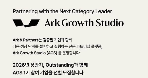 아크앤파트너스에게 밀착코칭을 받을 스타트업을 모집합니다 (~1월30일)