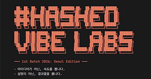 “바이브 코딩 해보니 재미 30%, 공포감 70%”.. 김서준 해시드 대표 인터뷰