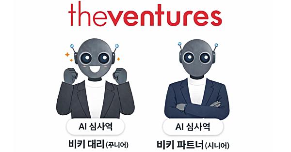 “AI심사역 도입하고 희망과 절망을 동시에 봤어요”.. 더벤처스 김철우 대표 인터뷰
