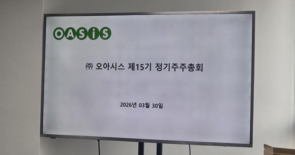 티몬 인수는 실패일까? 오아시스 주총에서 안준형 대표에게 직접 물었습니다