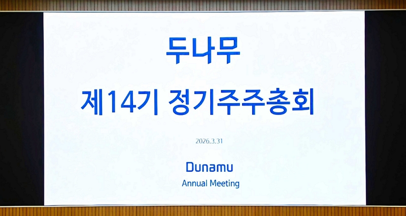 실적 꺾인 두나무, 주총에서 해명한 세 가지 모순