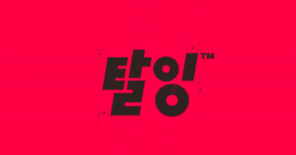 생존모드 벗어난 탈잉.. 매출은 212억 역대 최대인데, 이익은 왜 줄었을까?