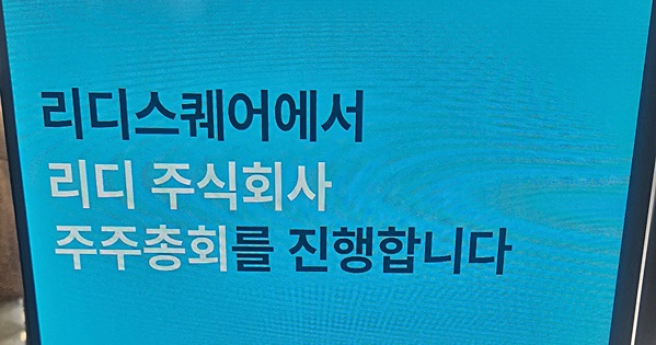 국내선 순항, 미국선 선방, 일본선 고전.. 배기식 대표가 주총에서 밝힌 리디의 현재와 미래