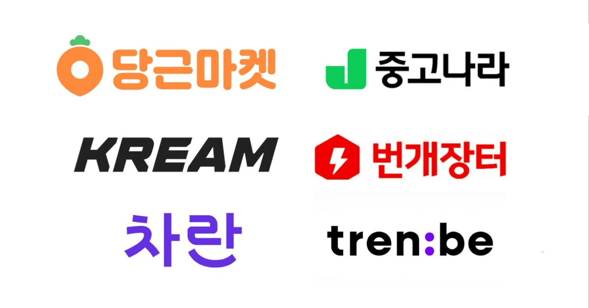 당근 빼고 전부 적자.. 중고거래 플랫폼 6곳의 실적을 분석해 봤습니다
