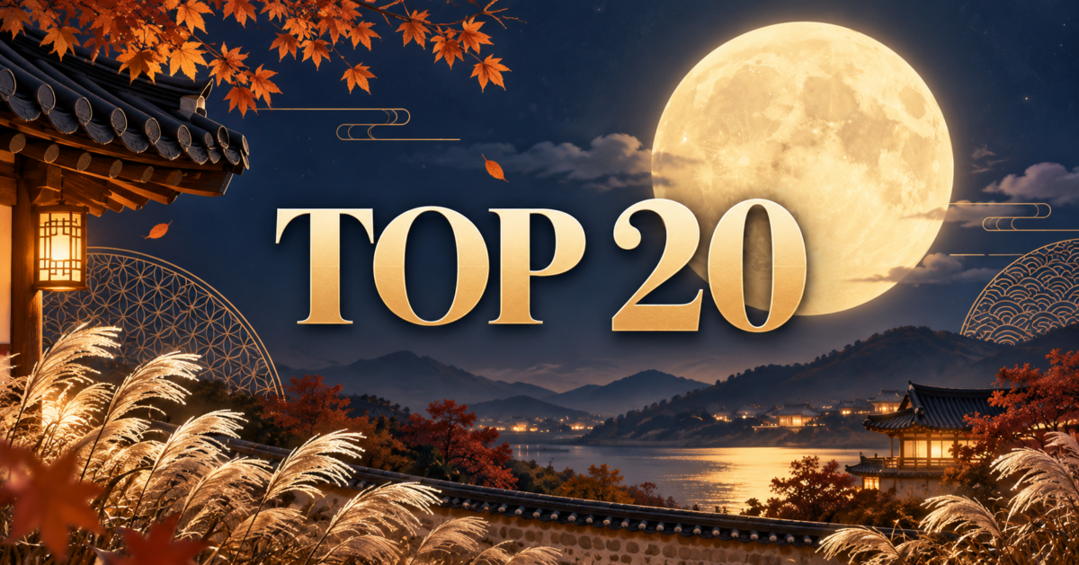 추석 특집! 지난 1년간 아웃스탠딩 독자들이 가장 많이 읽은 기사 Top 20