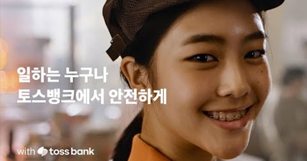 토스뱅크 첫 주담대 출시.. 4년 전 카카오뱅크처럼 급성장 계기될까?
