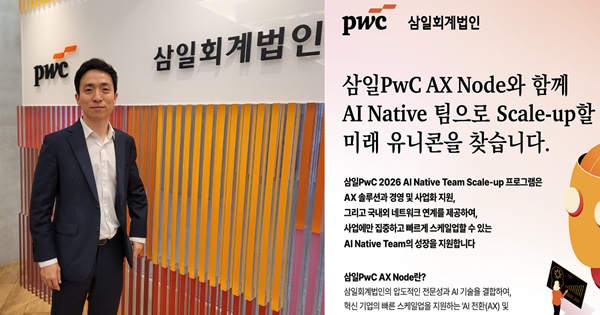 국내 최대 회계법인 삼일PwC가 초기 스타트업의 AI 전환에 투자하려는 이유.. 이창훈 삼일 파트너 인터뷰