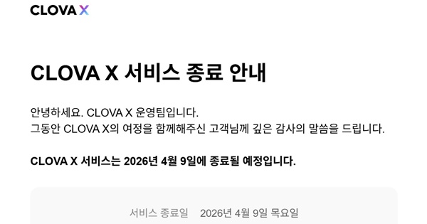 클로바X 종료는 LLM 개발 포기? 네이버에 직접 물어봤습니다