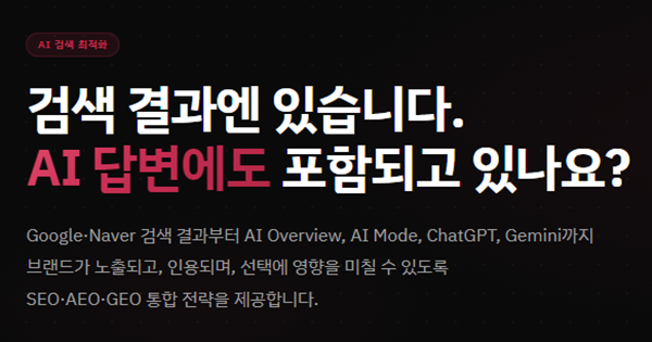 “AI 검색 마케팅, 90%는 틀린 방식으로 시작합니다”.. 조경상 NNT 대표 인터뷰
