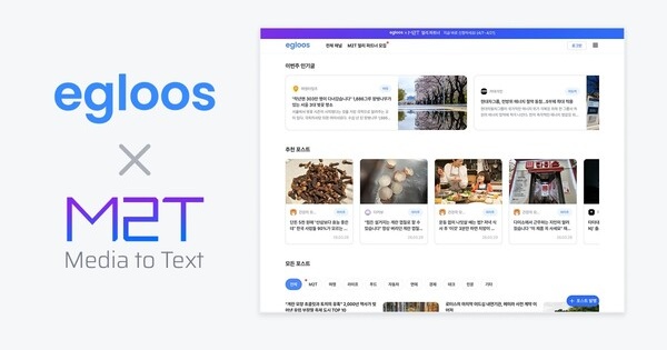 3년 만에 이글루스가 부활한 이유.. “AI가 읽기 좋은 블로그 만들겠다”