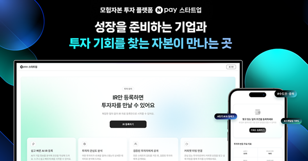 돈 안 되는 스타트업 투자 플랫폼 만든 네이버.. 금감원이 ‘감사하다’고 한 이유